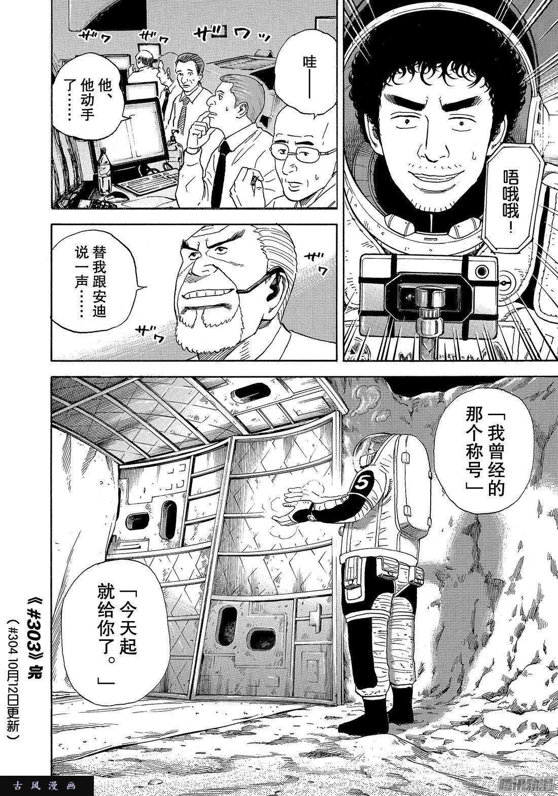宇宙兄弟[拷贝漫画]韩漫全集-第303话无删减无遮挡章节图片 