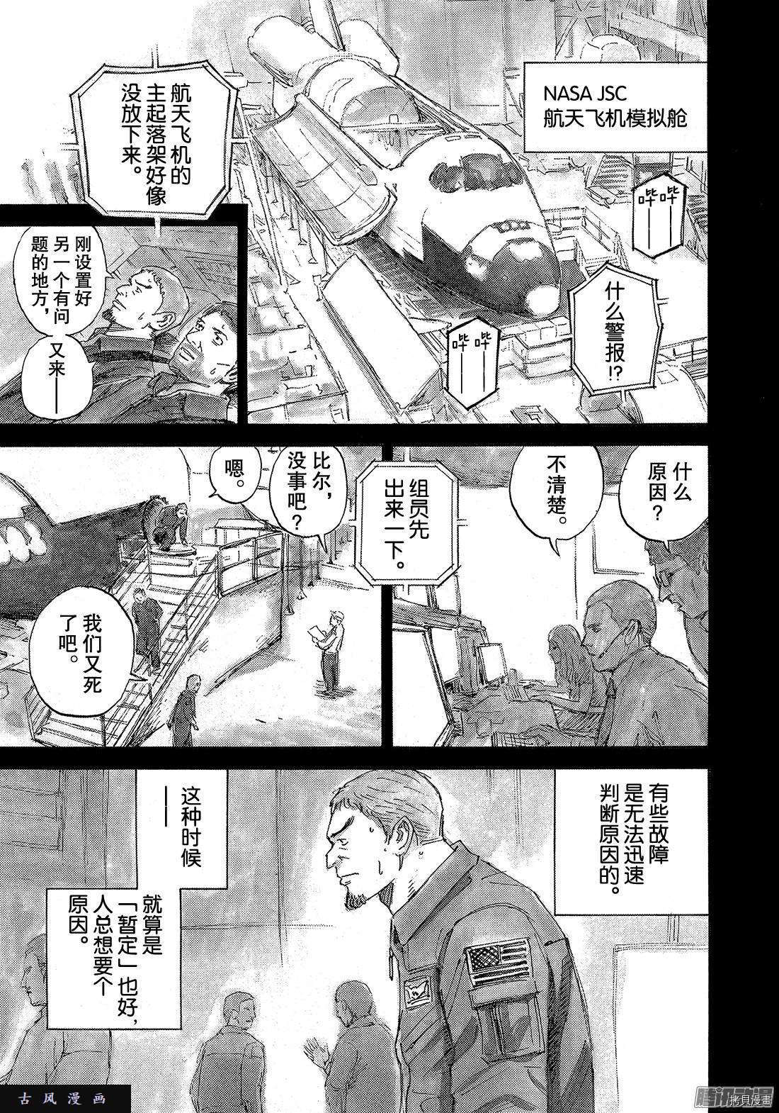 宇宙兄弟[拷贝漫画]韩漫全集-第304话无删减无遮挡章节图片 