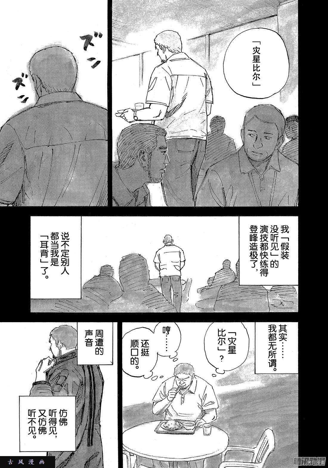 宇宙兄弟[拷贝漫画]韩漫全集-第304话无删减无遮挡章节图片 
