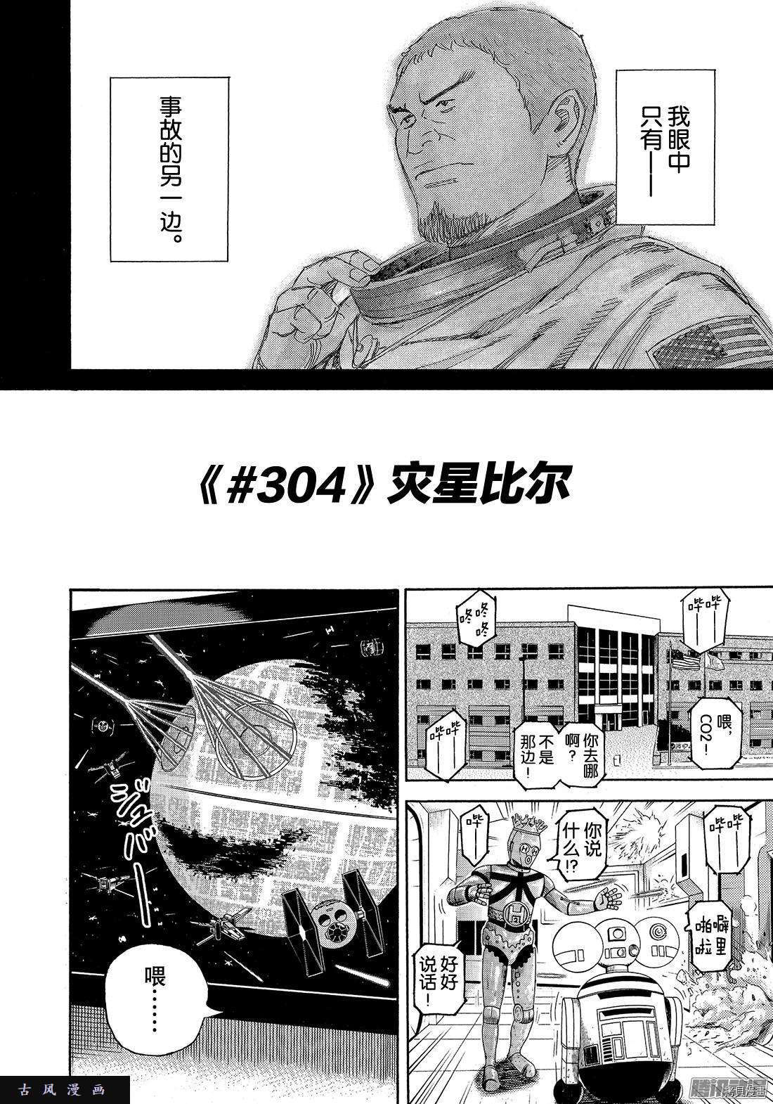 宇宙兄弟[拷贝漫画]韩漫全集-第304话无删减无遮挡章节图片 