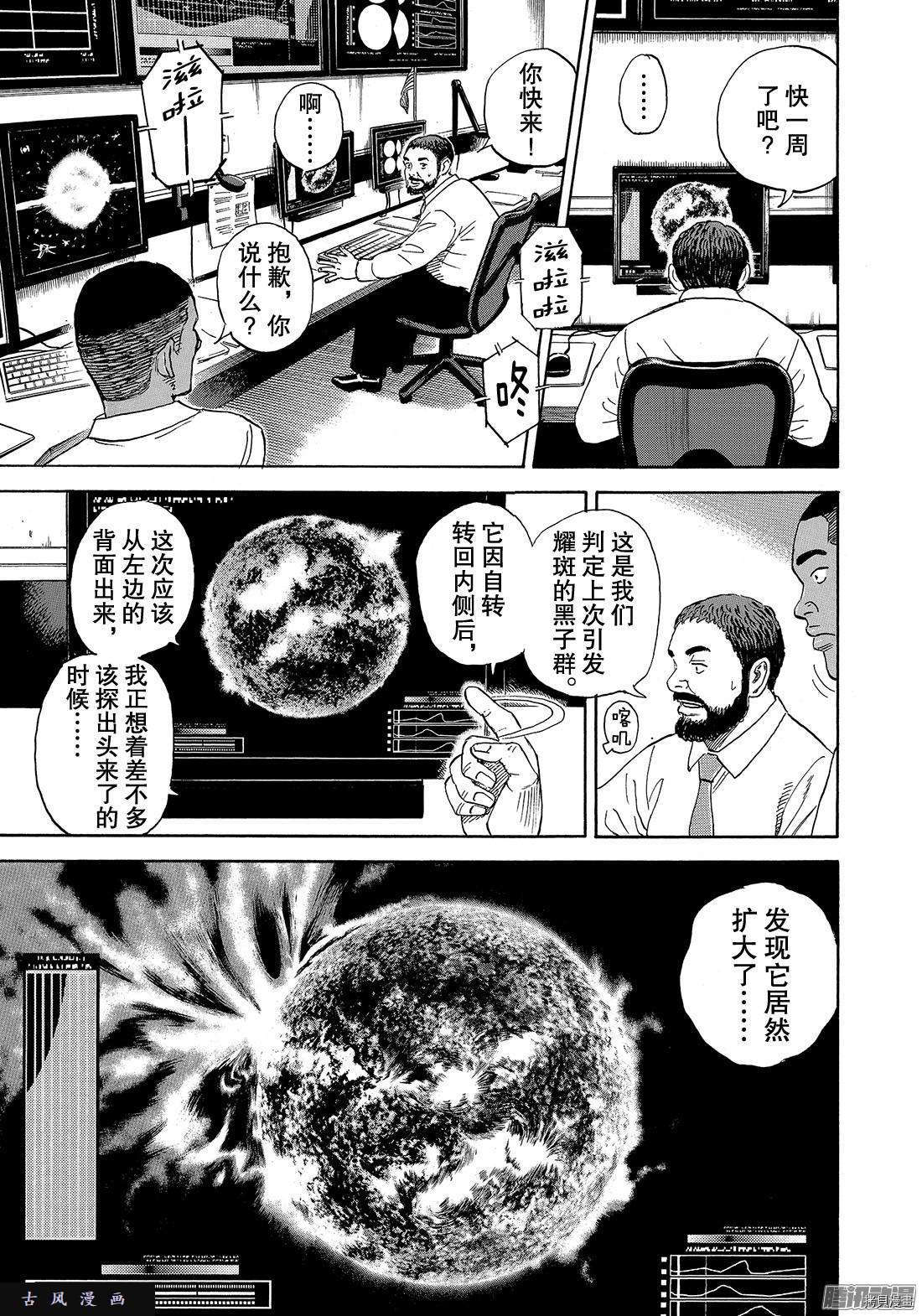 宇宙兄弟[拷贝漫画]韩漫全集-第304话无删减无遮挡章节图片 