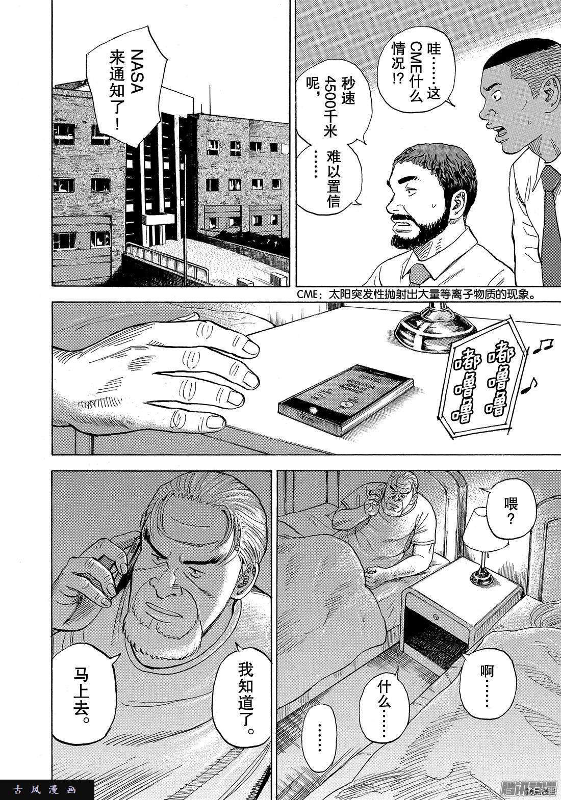 宇宙兄弟[拷贝漫画]韩漫全集-第304话无删减无遮挡章节图片 