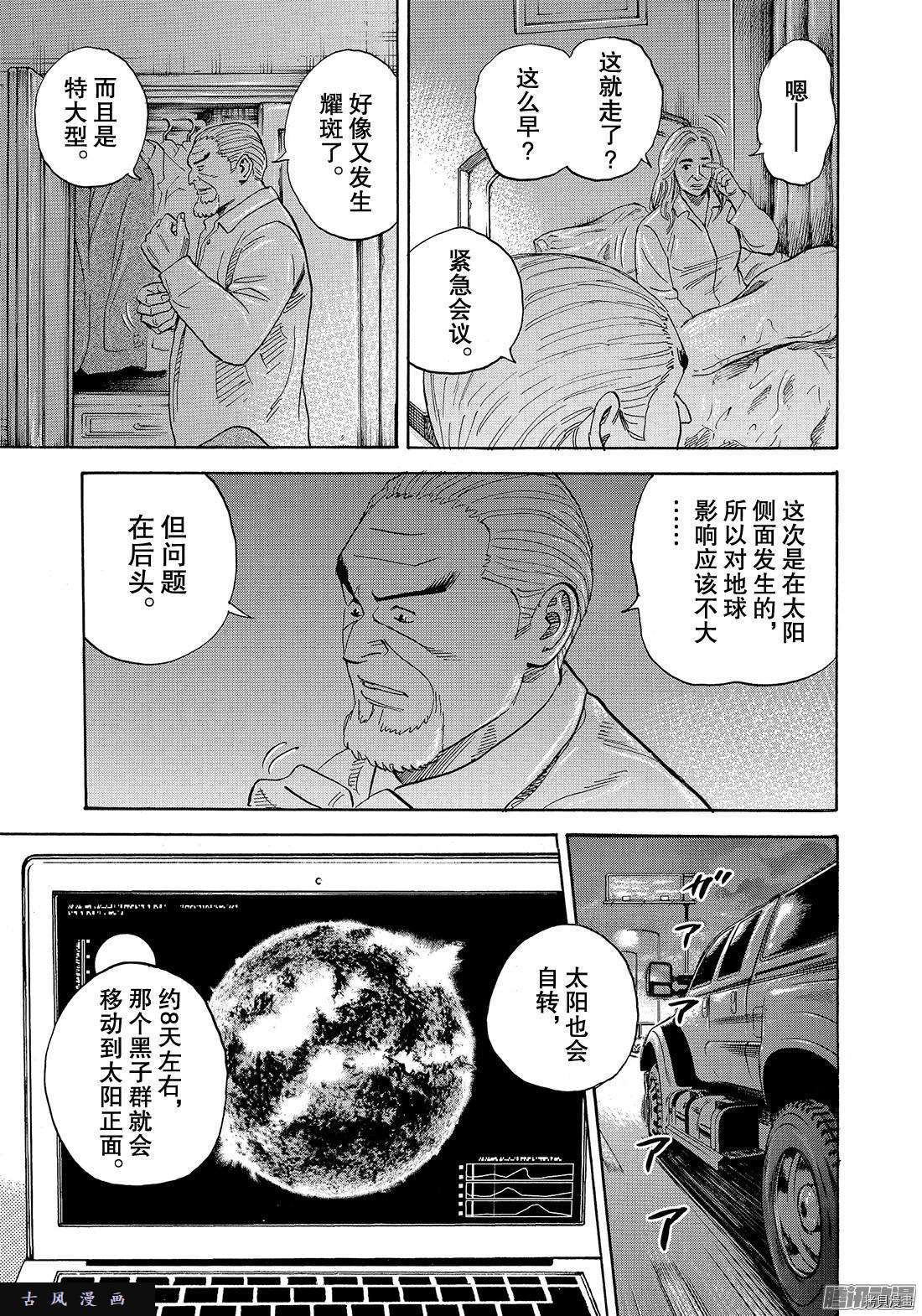 宇宙兄弟[拷贝漫画]韩漫全集-第304话无删减无遮挡章节图片 