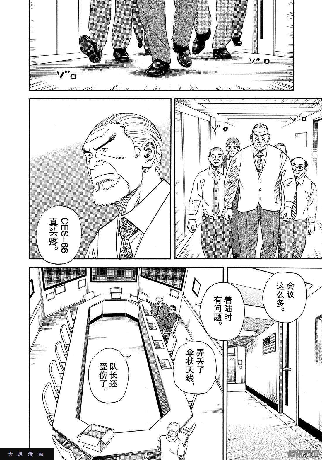 宇宙兄弟[拷贝漫画]韩漫全集-第304话无删减无遮挡章节图片 