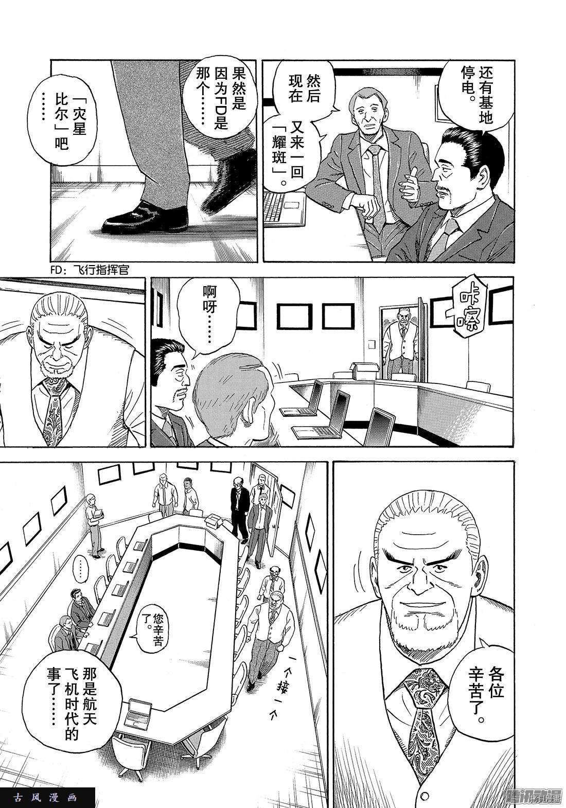 宇宙兄弟[拷贝漫画]韩漫全集-第304话无删减无遮挡章节图片 