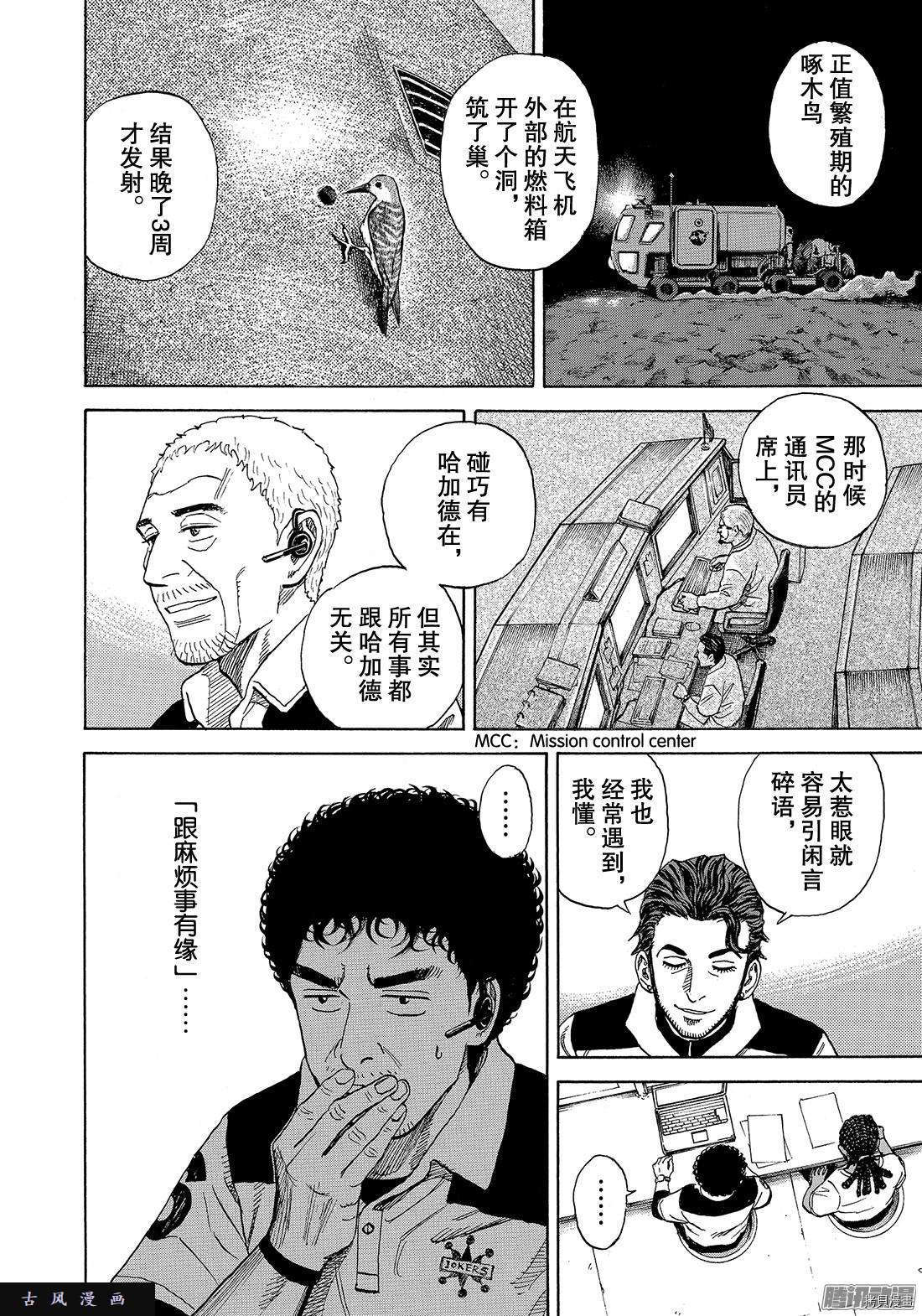 宇宙兄弟[拷贝漫画]韩漫全集-第304话无删减无遮挡章节图片 