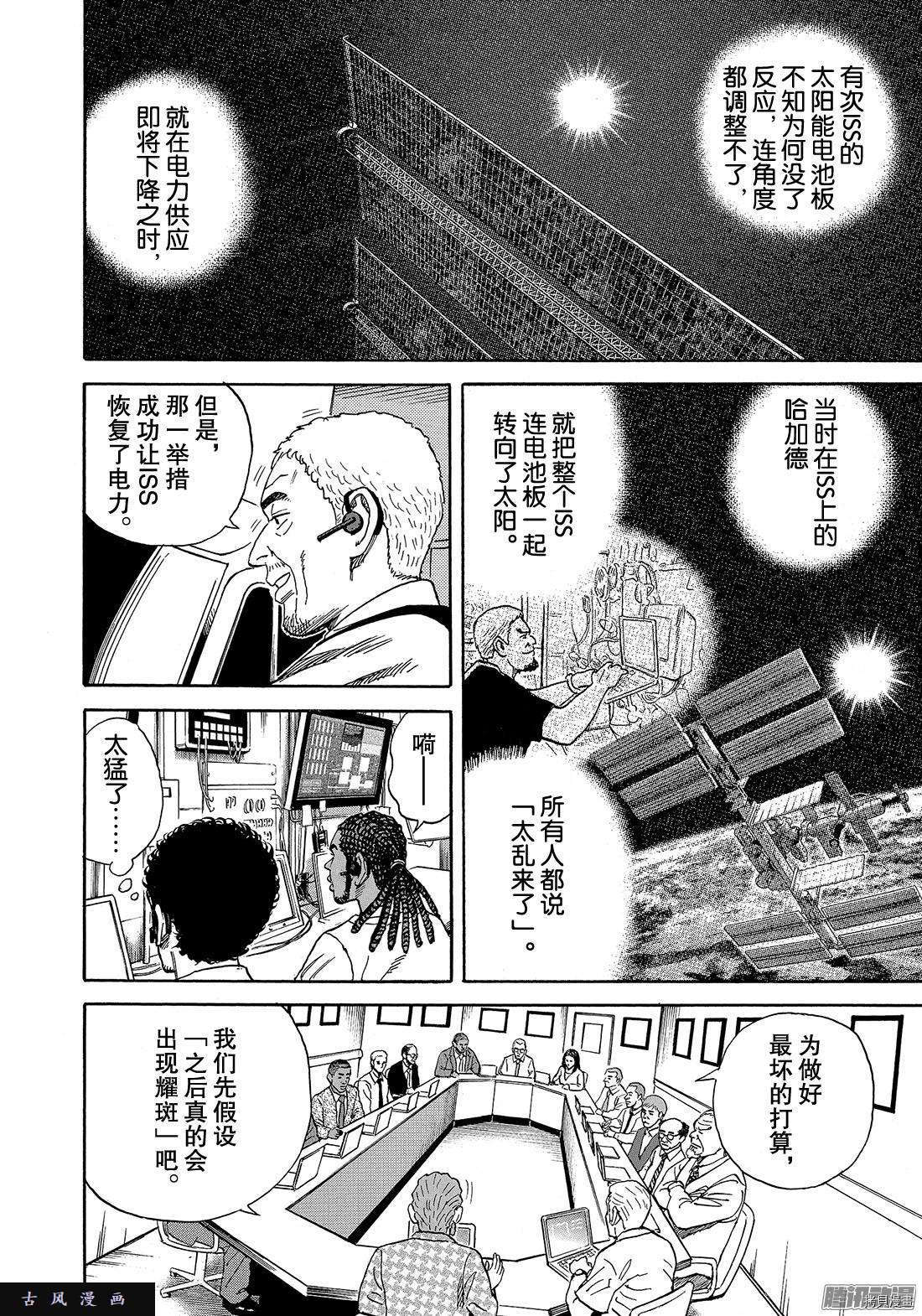 宇宙兄弟[拷贝漫画]韩漫全集-第304话无删减无遮挡章节图片 