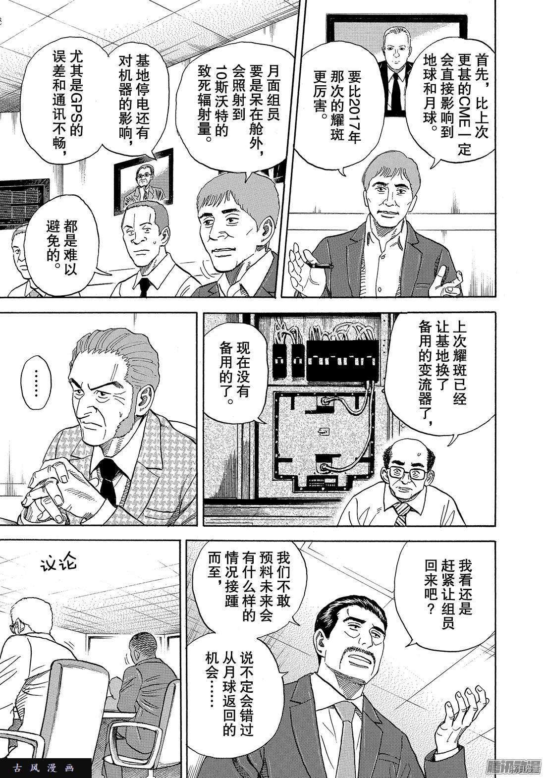 宇宙兄弟[拷贝漫画]韩漫全集-第304话无删减无遮挡章节图片 