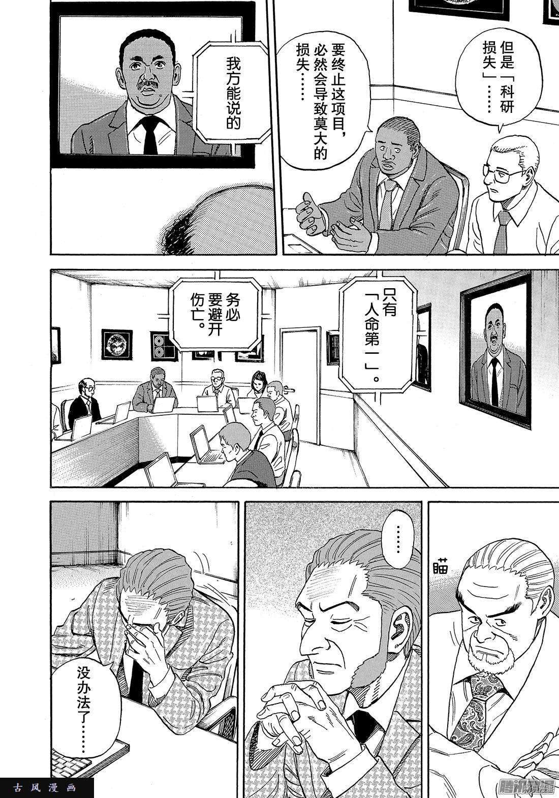 宇宙兄弟[拷贝漫画]韩漫全集-第304话无删减无遮挡章节图片 