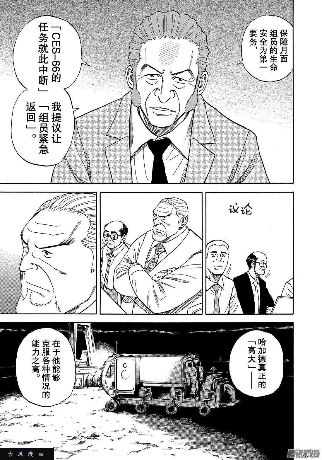 宇宙兄弟[拷贝漫画]韩漫全集-第304话无删减无遮挡章节图片 