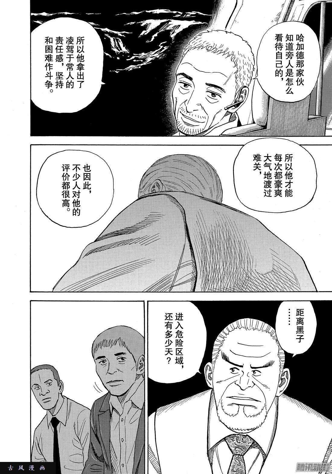 宇宙兄弟[拷贝漫画]韩漫全集-第304话无删减无遮挡章节图片 