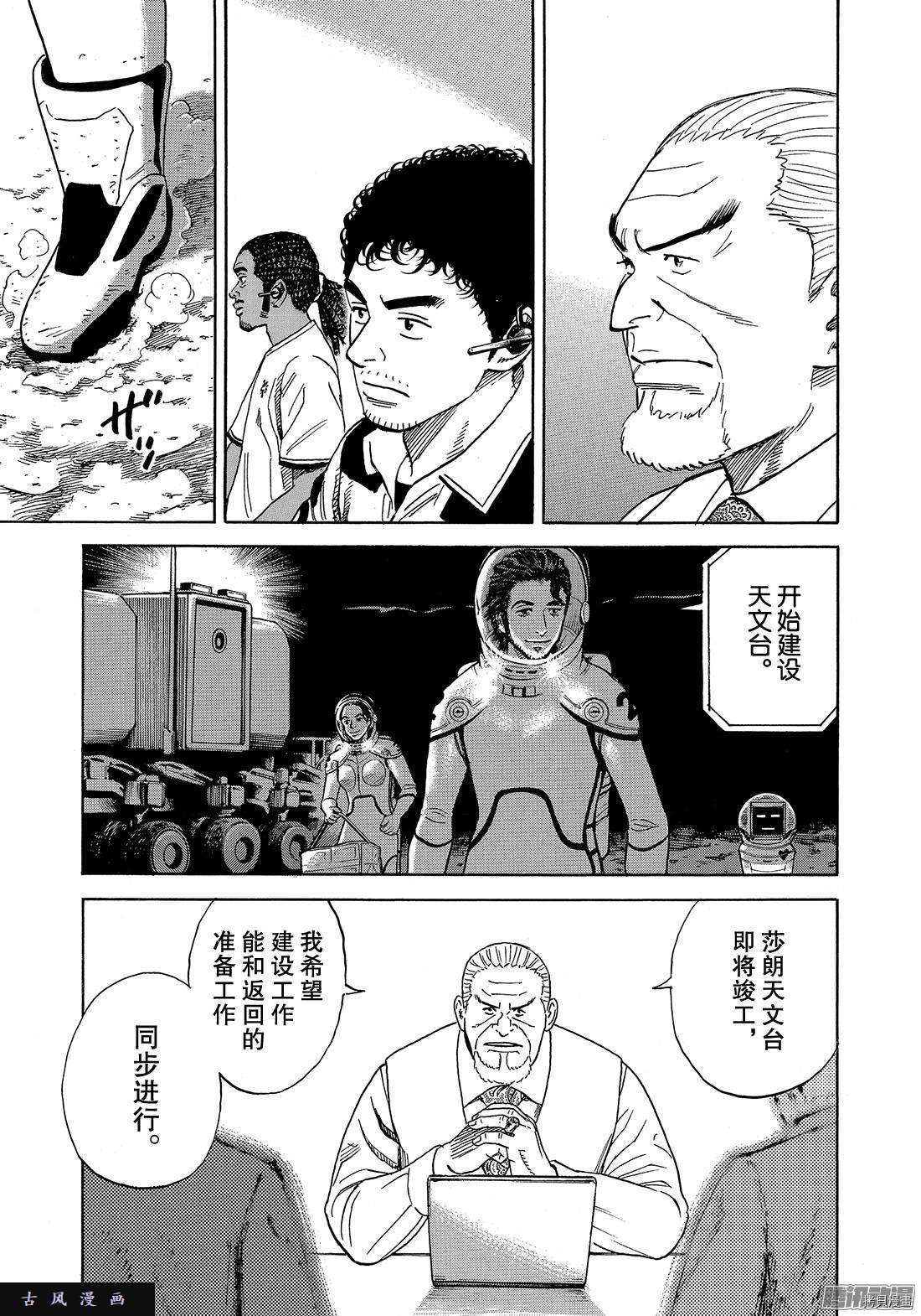 宇宙兄弟[拷贝漫画]韩漫全集-第304话无删减无遮挡章节图片 