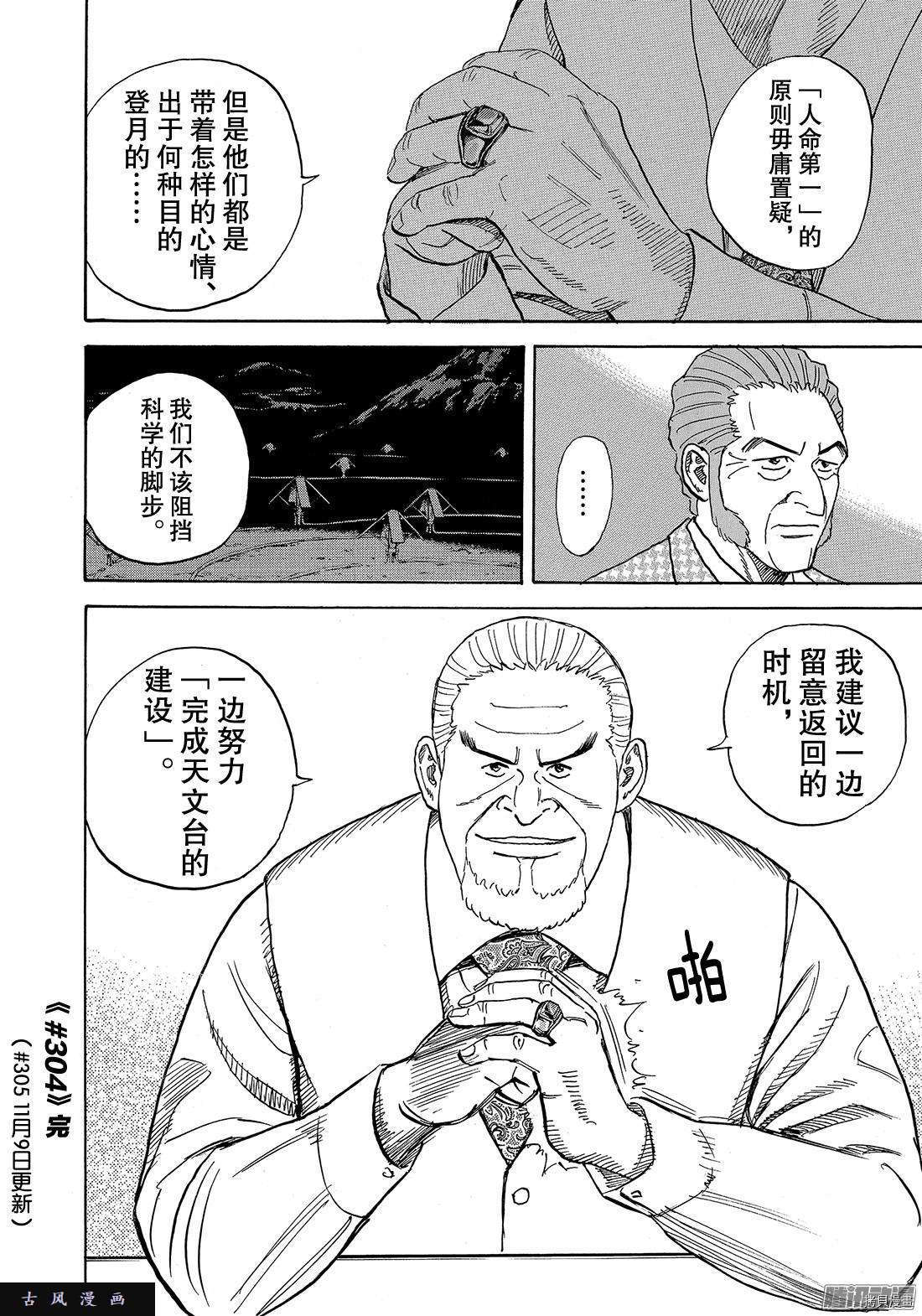 宇宙兄弟[拷贝漫画]韩漫全集-第304话无删减无遮挡章节图片 