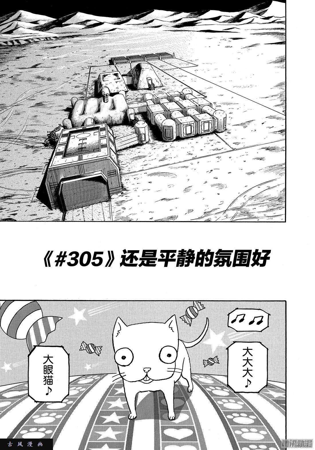 宇宙兄弟[拷贝漫画]韩漫全集-第305话无删减无遮挡章节图片 