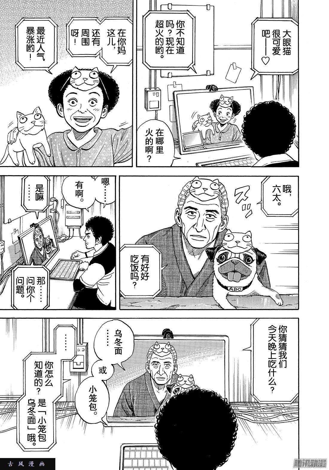 宇宙兄弟[拷贝漫画]韩漫全集-第305话无删减无遮挡章节图片 