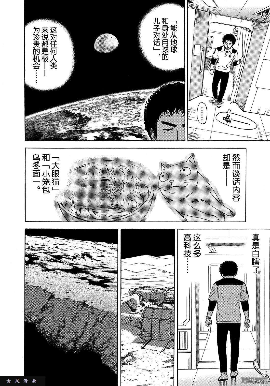 宇宙兄弟[拷贝漫画]韩漫全集-第305话无删减无遮挡章节图片 