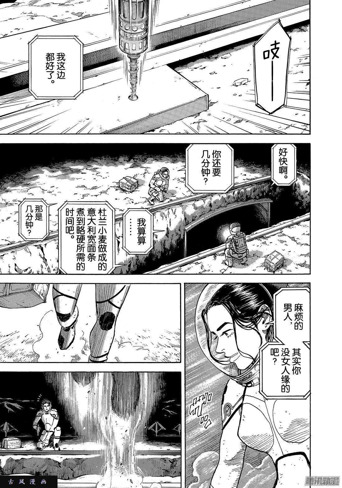 宇宙兄弟[拷贝漫画]韩漫全集-第305话无删减无遮挡章节图片 