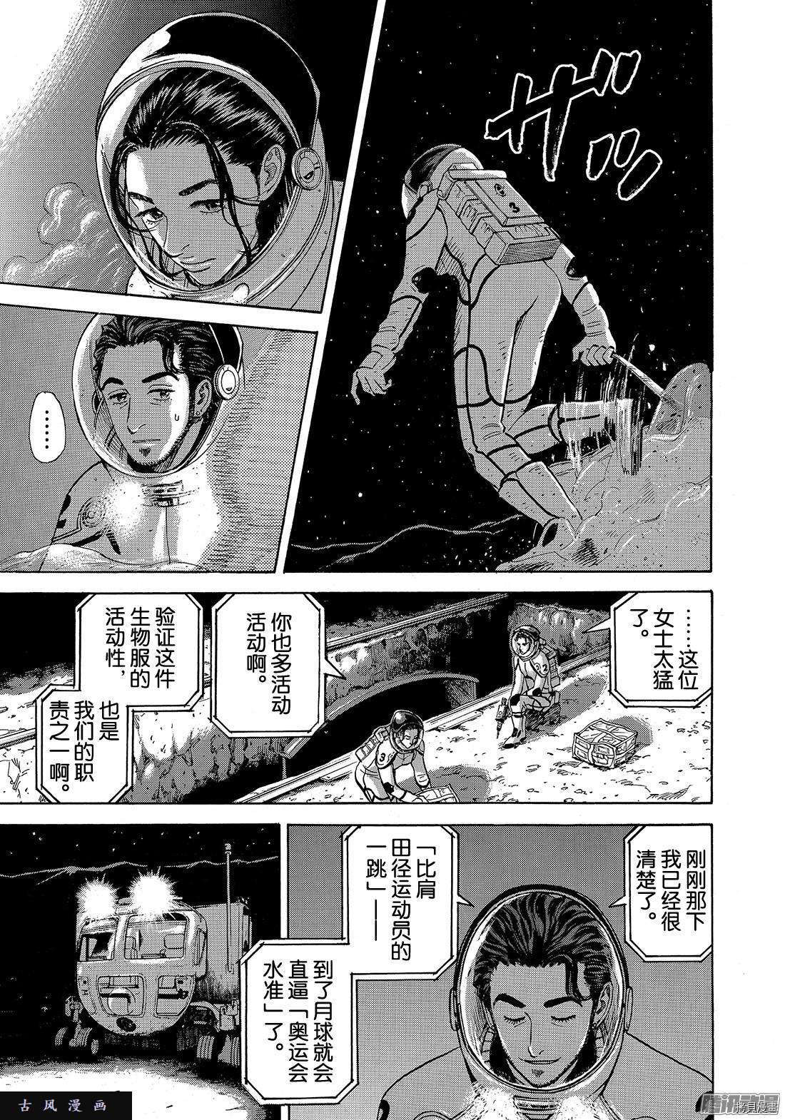 宇宙兄弟[拷贝漫画]韩漫全集-第305话无删减无遮挡章节图片 