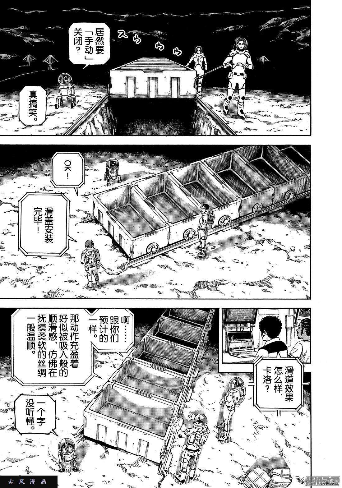 宇宙兄弟[拷贝漫画]韩漫全集-第305话无删减无遮挡章节图片 