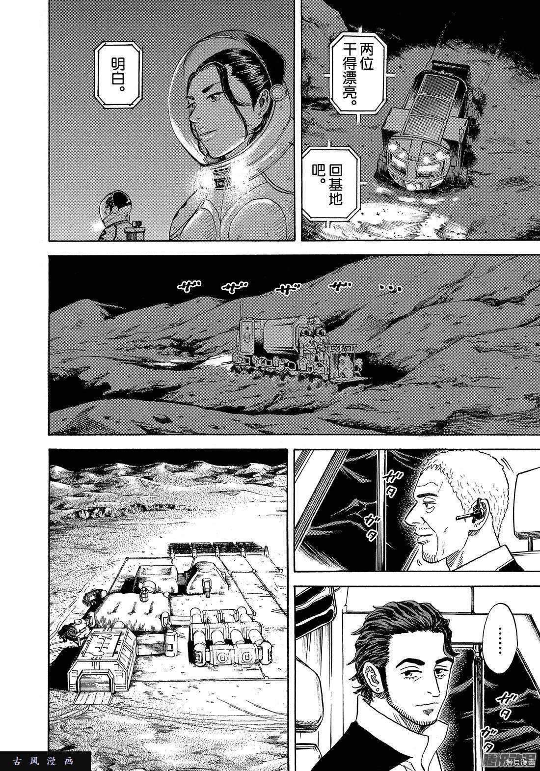 宇宙兄弟[拷贝漫画]韩漫全集-第305话无删减无遮挡章节图片 