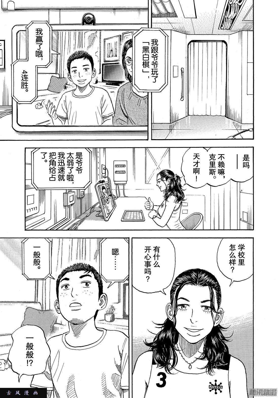 宇宙兄弟[拷贝漫画]韩漫全集-第305话无删减无遮挡章节图片 