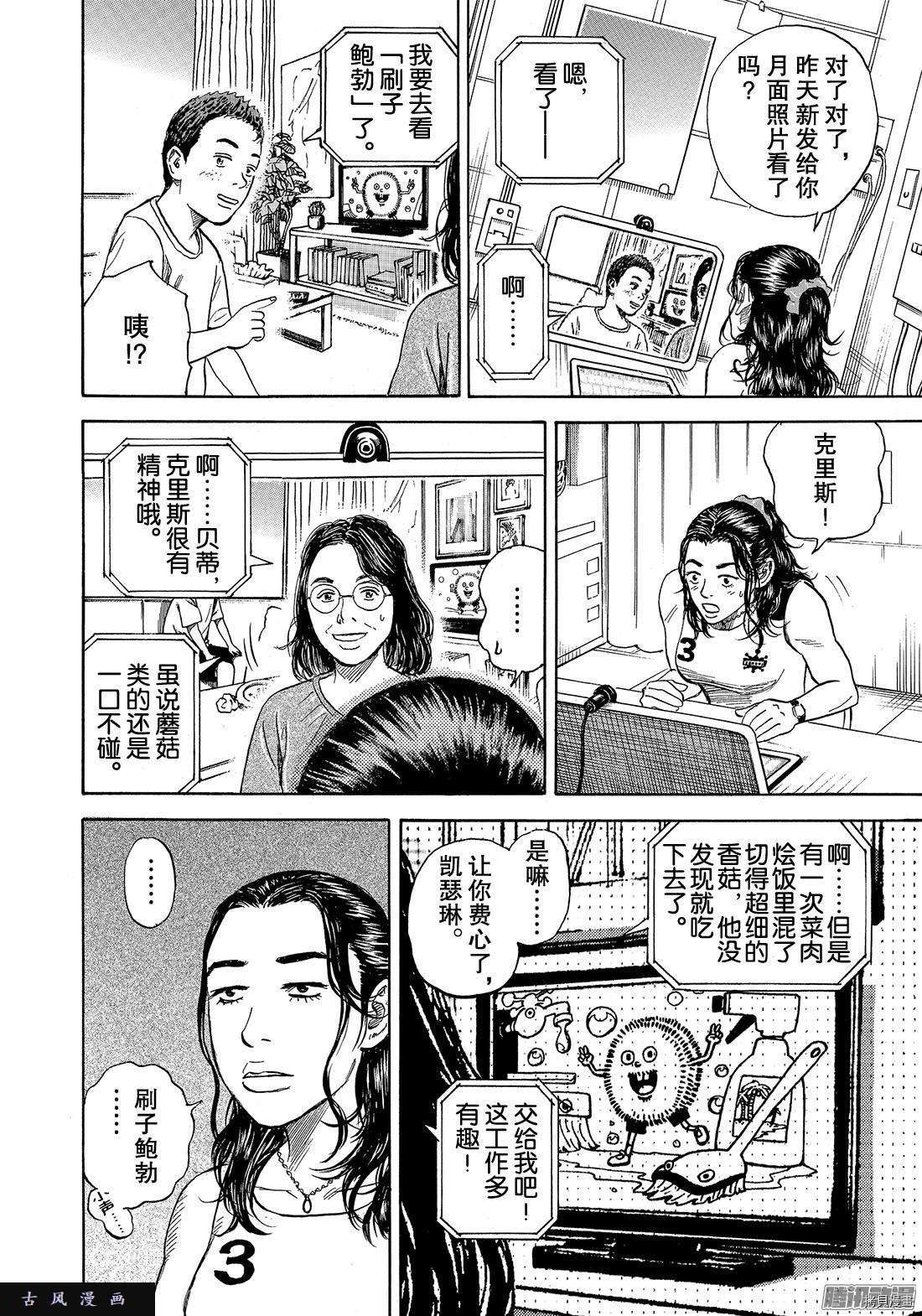 宇宙兄弟[拷贝漫画]韩漫全集-第305话无删减无遮挡章节图片 