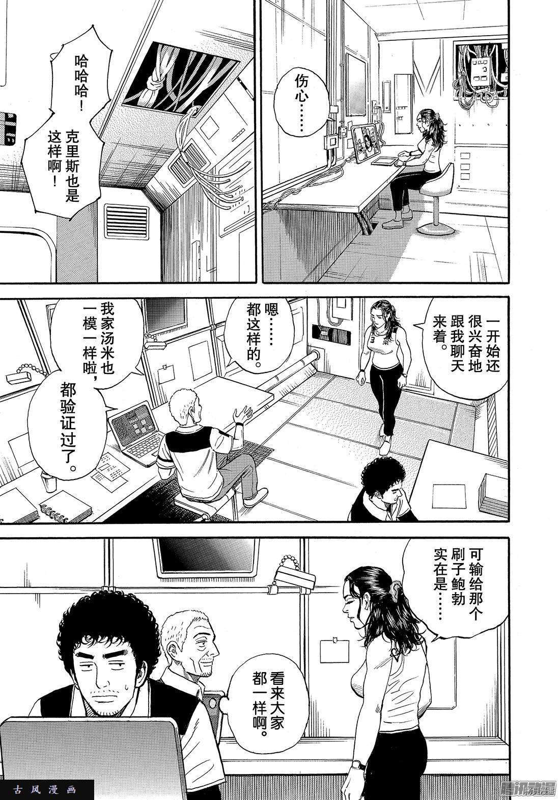 宇宙兄弟[拷贝漫画]韩漫全集-第305话无删减无遮挡章节图片 