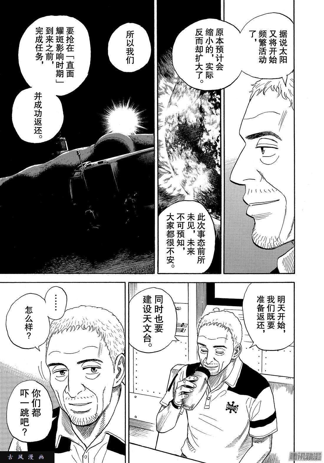 宇宙兄弟[拷贝漫画]韩漫全集-第305话无删减无遮挡章节图片 