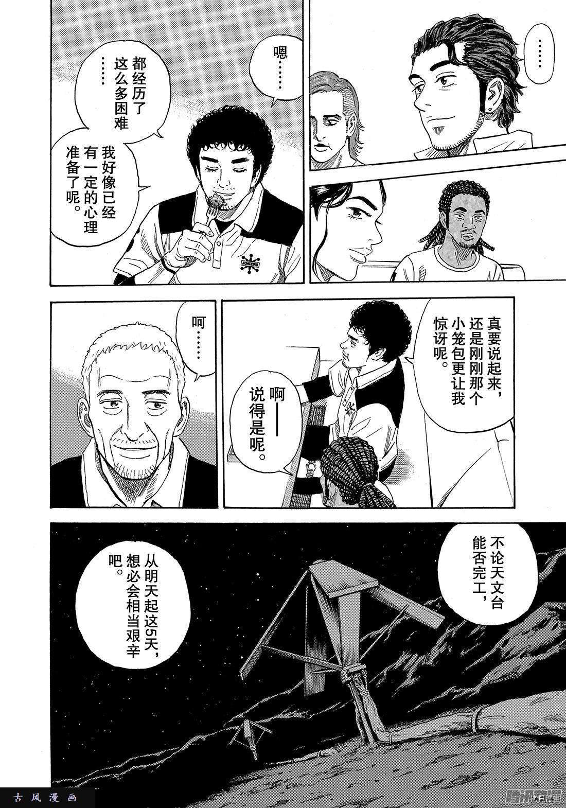 宇宙兄弟[拷贝漫画]韩漫全集-第305话无删减无遮挡章节图片 