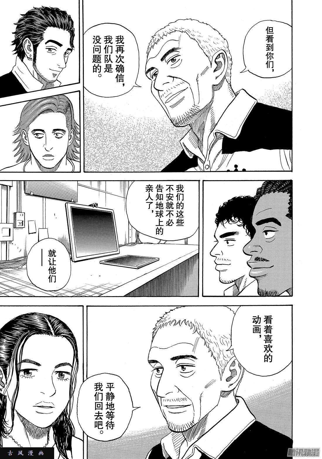 宇宙兄弟[拷贝漫画]韩漫全集-第305话无删减无遮挡章节图片 