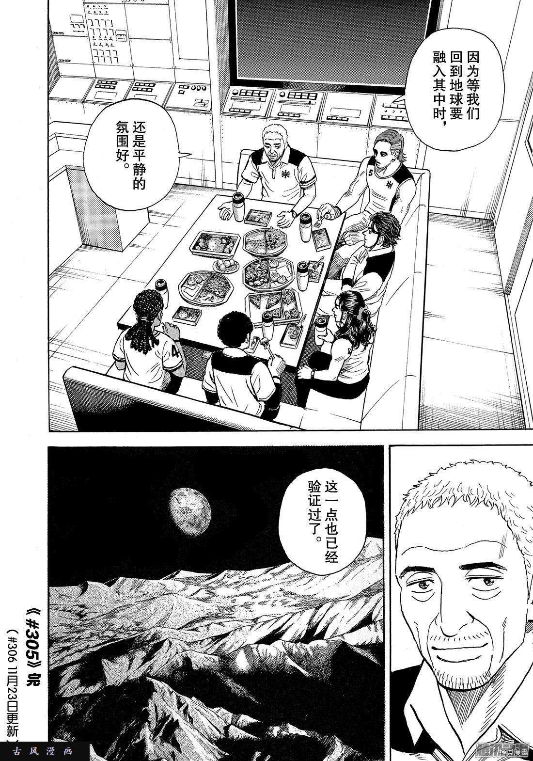 宇宙兄弟[拷贝漫画]韩漫全集-第305话无删减无遮挡章节图片 