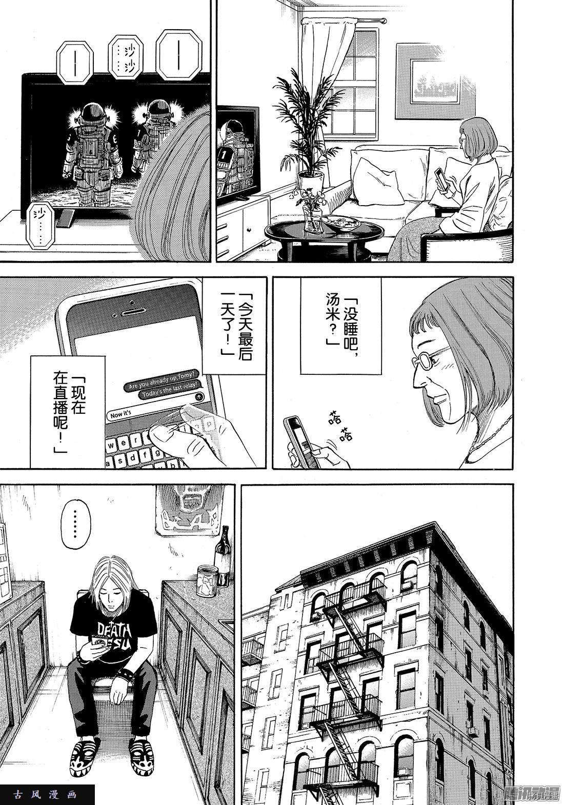 宇宙兄弟[拷贝漫画]韩漫全集-第307话无删减无遮挡章节图片 