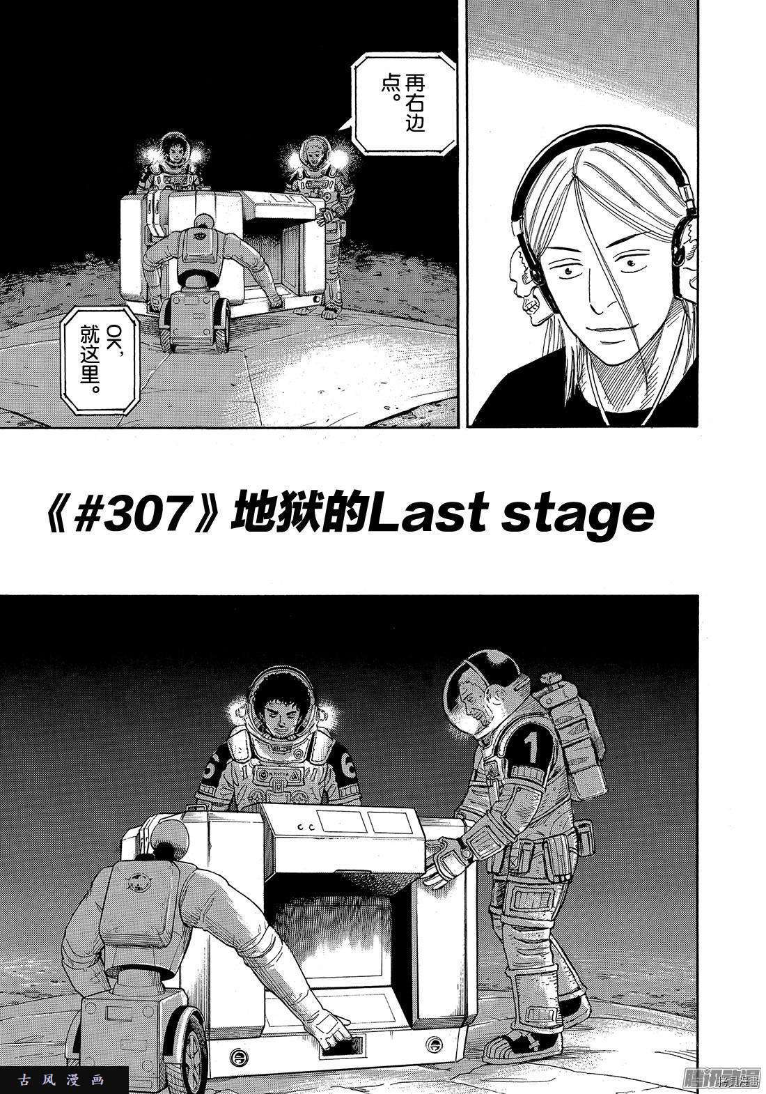 宇宙兄弟[拷贝漫画]韩漫全集-第307话无删减无遮挡章节图片 