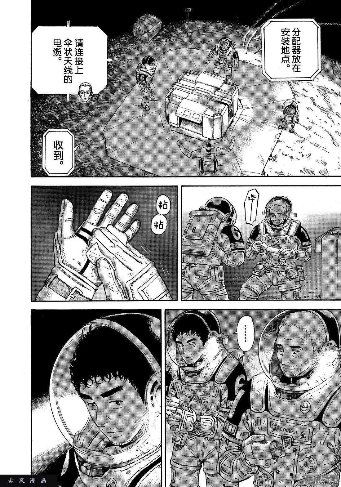 宇宙兄弟[拷贝漫画]韩漫全集-第307话无删减无遮挡章节图片 