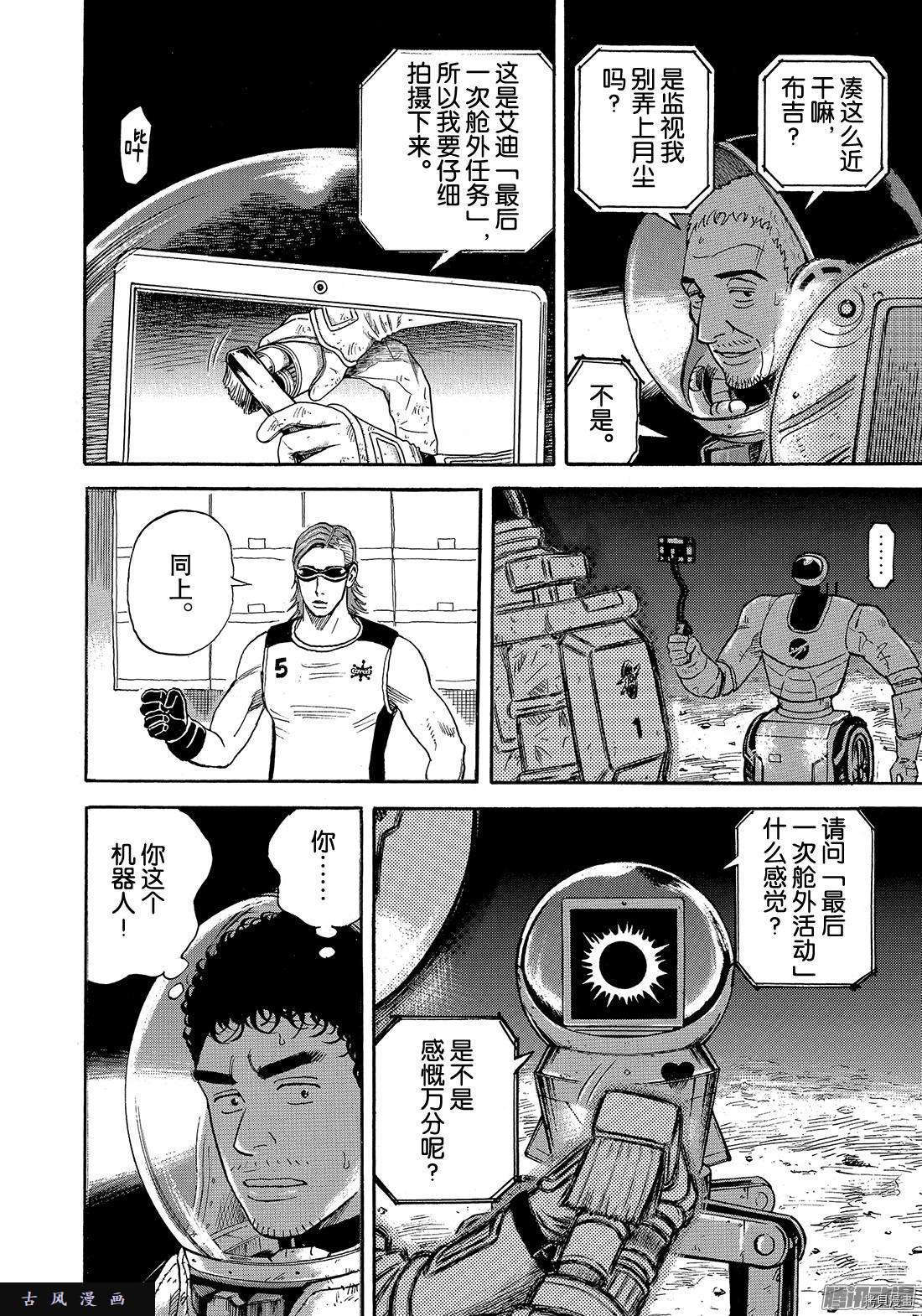 宇宙兄弟[拷贝漫画]韩漫全集-第307话无删减无遮挡章节图片 