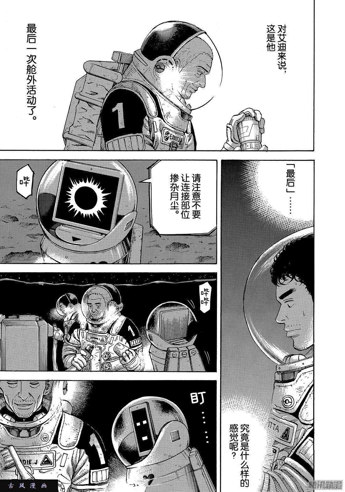 宇宙兄弟[拷贝漫画]韩漫全集-第307话无删减无遮挡章节图片 