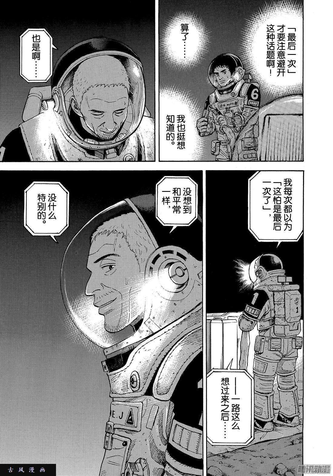 宇宙兄弟[拷贝漫画]韩漫全集-第307话无删减无遮挡章节图片 
