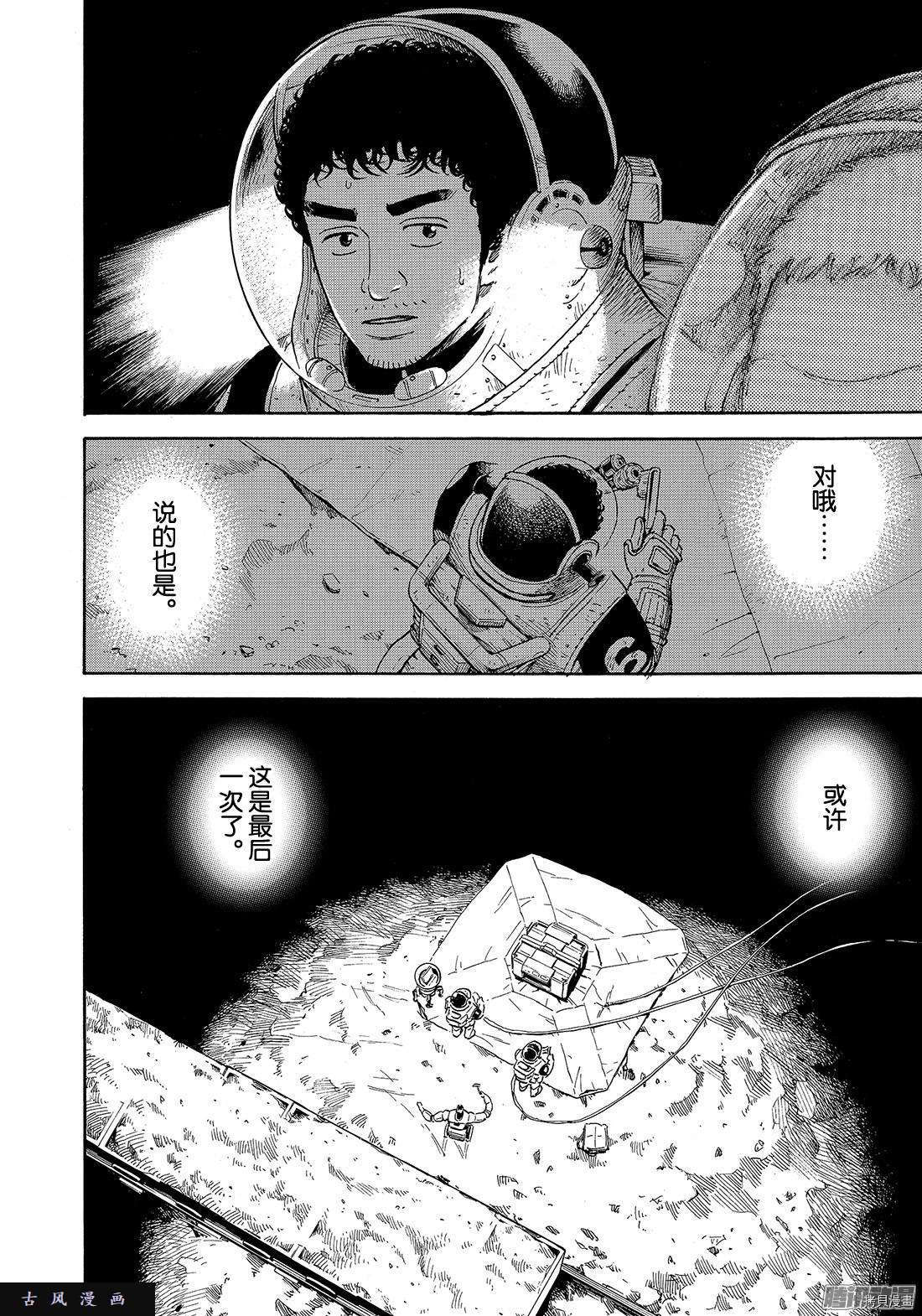 宇宙兄弟[拷贝漫画]韩漫全集-第307话无删减无遮挡章节图片 