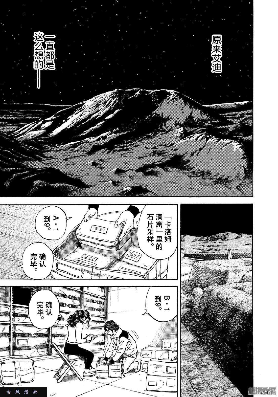 宇宙兄弟[拷贝漫画]韩漫全集-第307话无删减无遮挡章节图片 