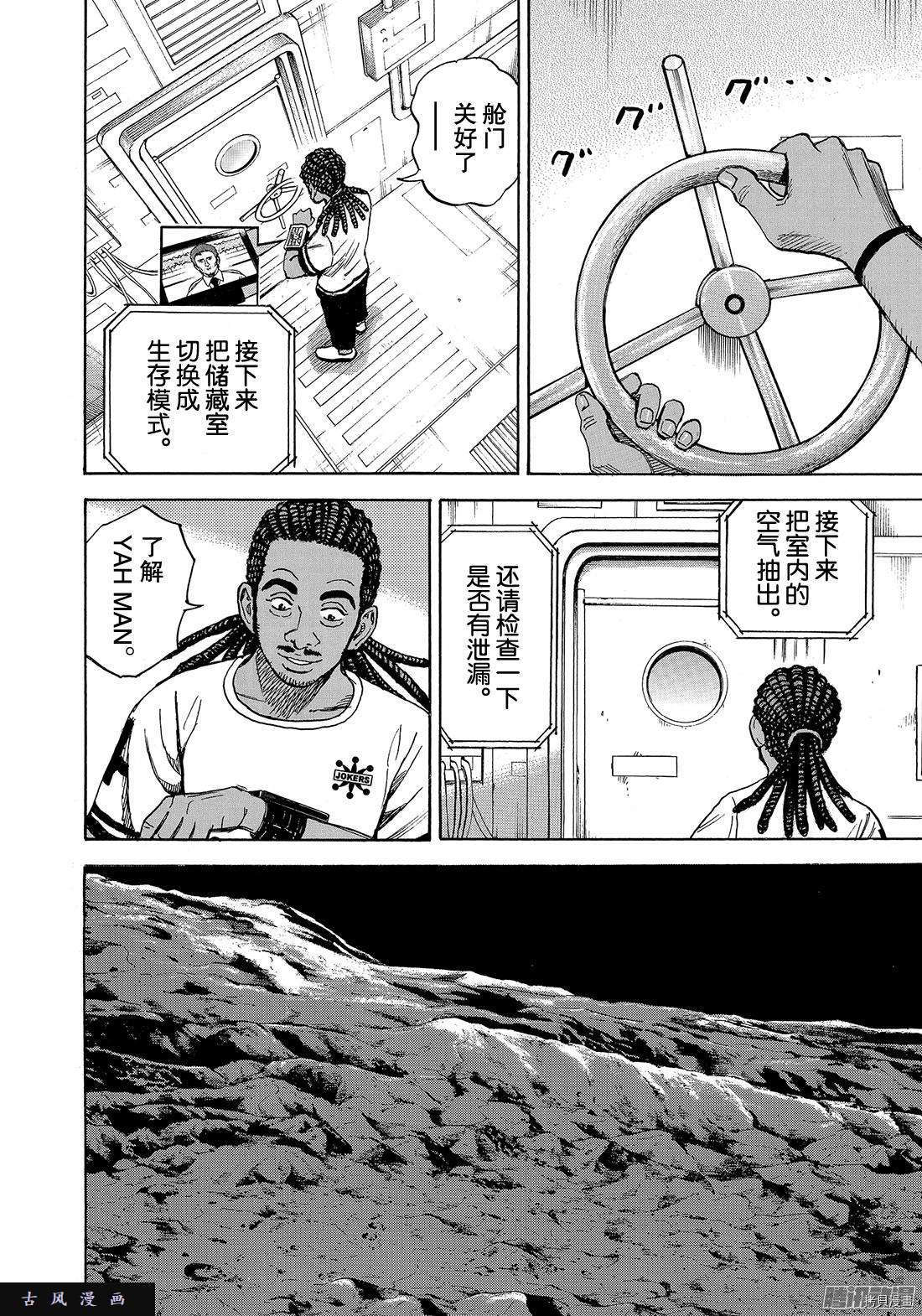 宇宙兄弟[拷贝漫画]韩漫全集-第307话无删减无遮挡章节图片 
