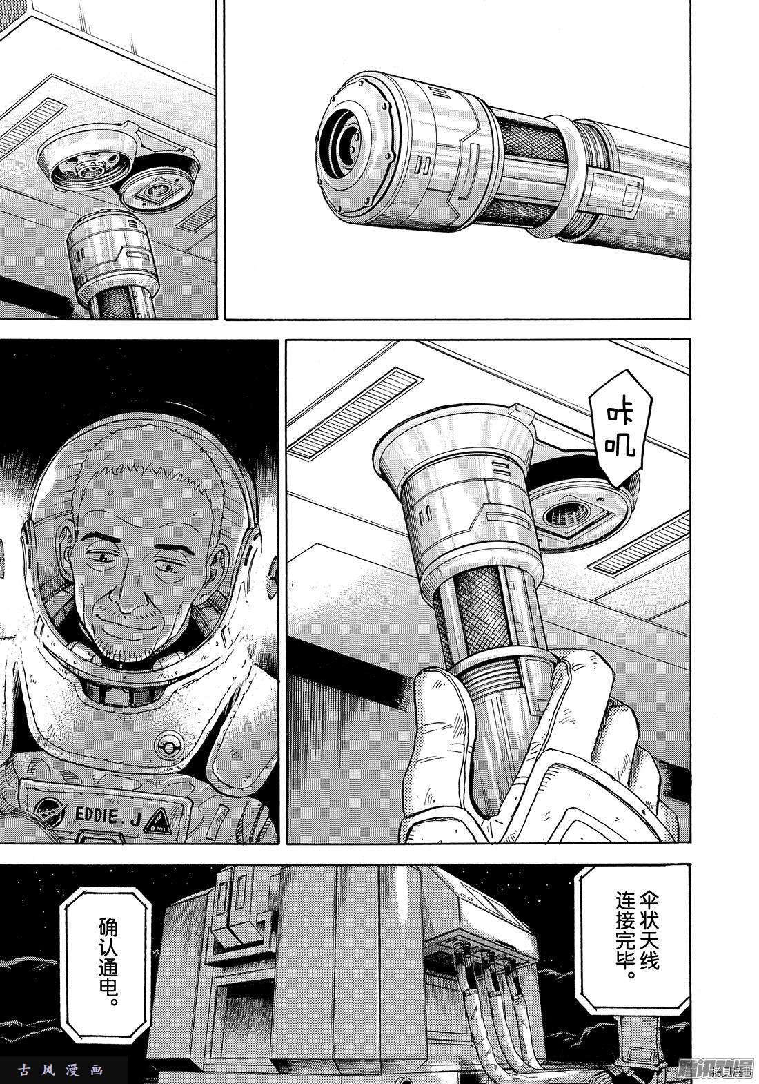 宇宙兄弟[拷贝漫画]韩漫全集-第307话无删减无遮挡章节图片 