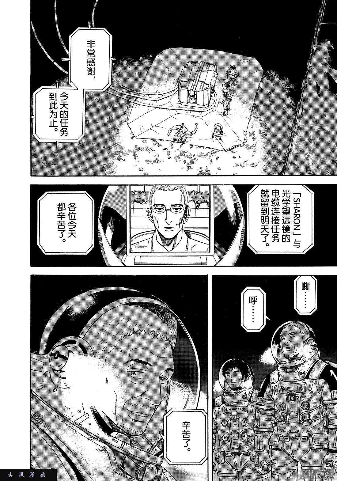 宇宙兄弟[拷贝漫画]韩漫全集-第307话无删减无遮挡章节图片 