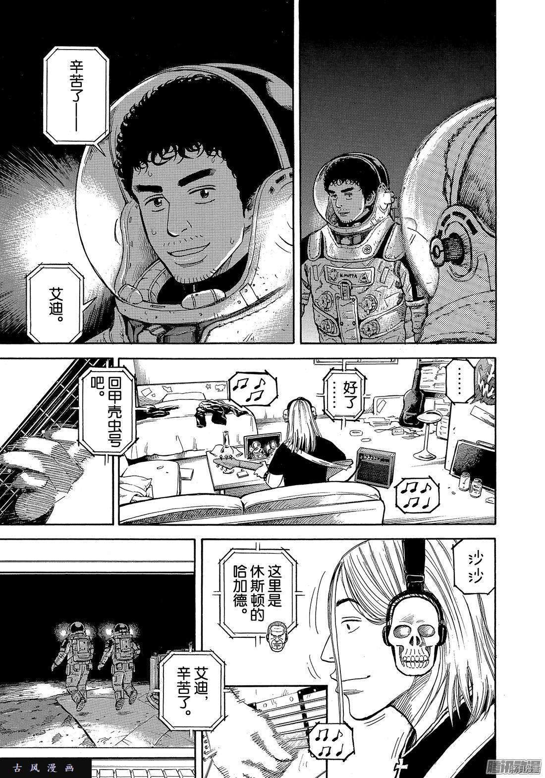 宇宙兄弟[拷贝漫画]韩漫全集-第307话无删减无遮挡章节图片 