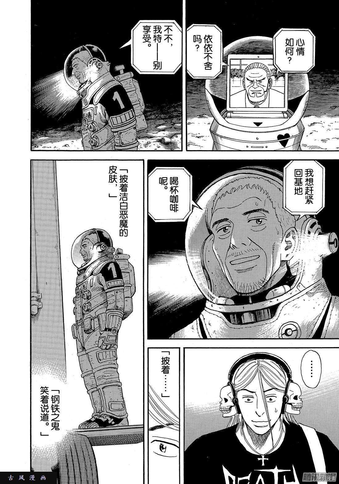 宇宙兄弟[拷贝漫画]韩漫全集-第307话无删减无遮挡章节图片 