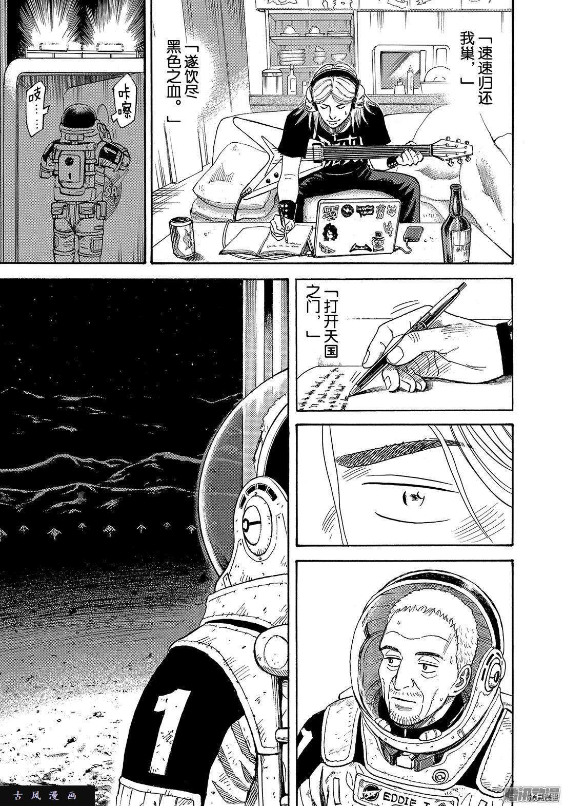宇宙兄弟[拷贝漫画]韩漫全集-第307话无删减无遮挡章节图片 