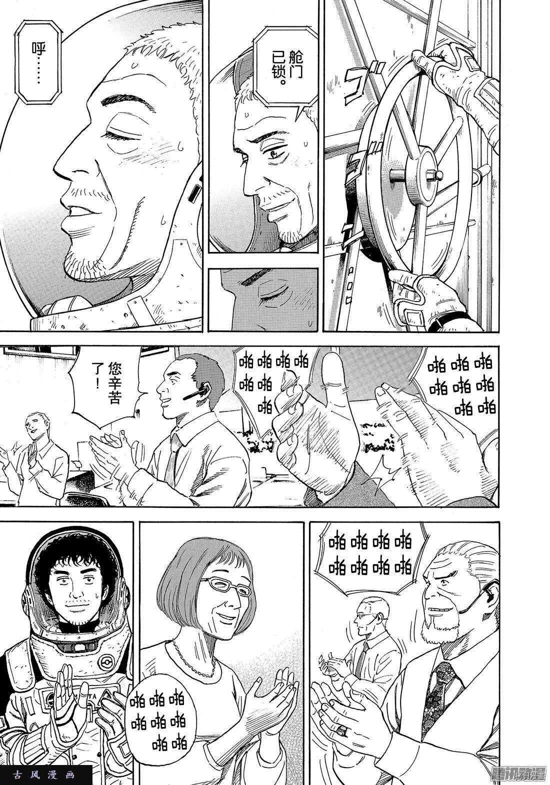 宇宙兄弟[拷贝漫画]韩漫全集-第307话无删减无遮挡章节图片 