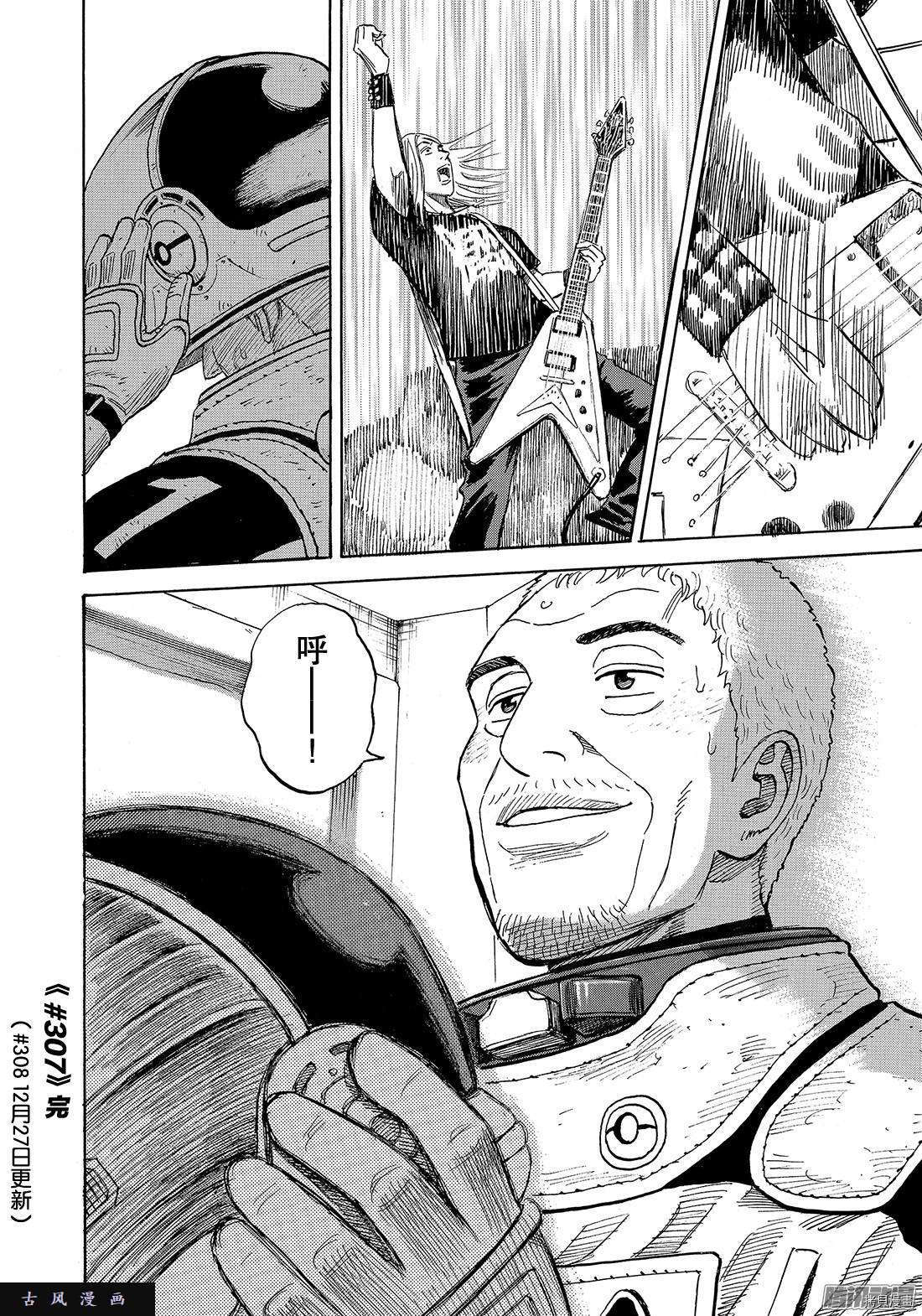 宇宙兄弟[拷贝漫画]韩漫全集-第307话无删减无遮挡章节图片 