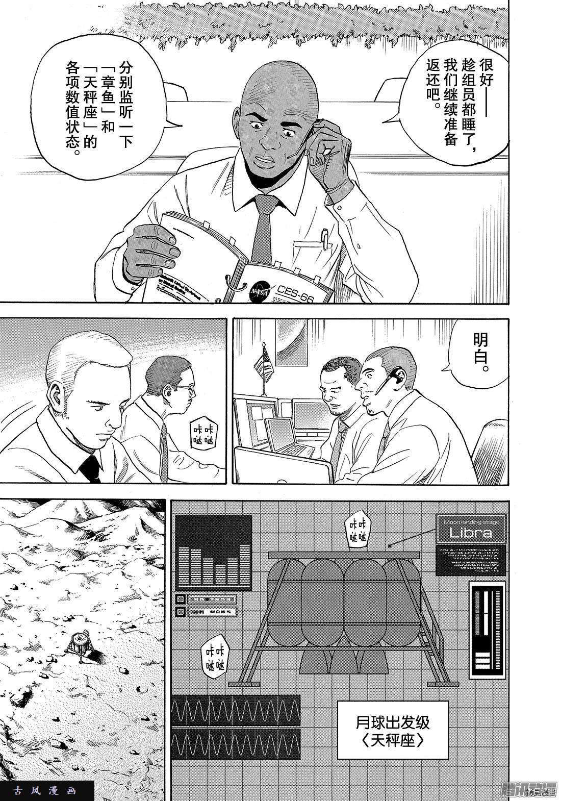 宇宙兄弟[拷贝漫画]韩漫全集-第308话无删减无遮挡章节图片 