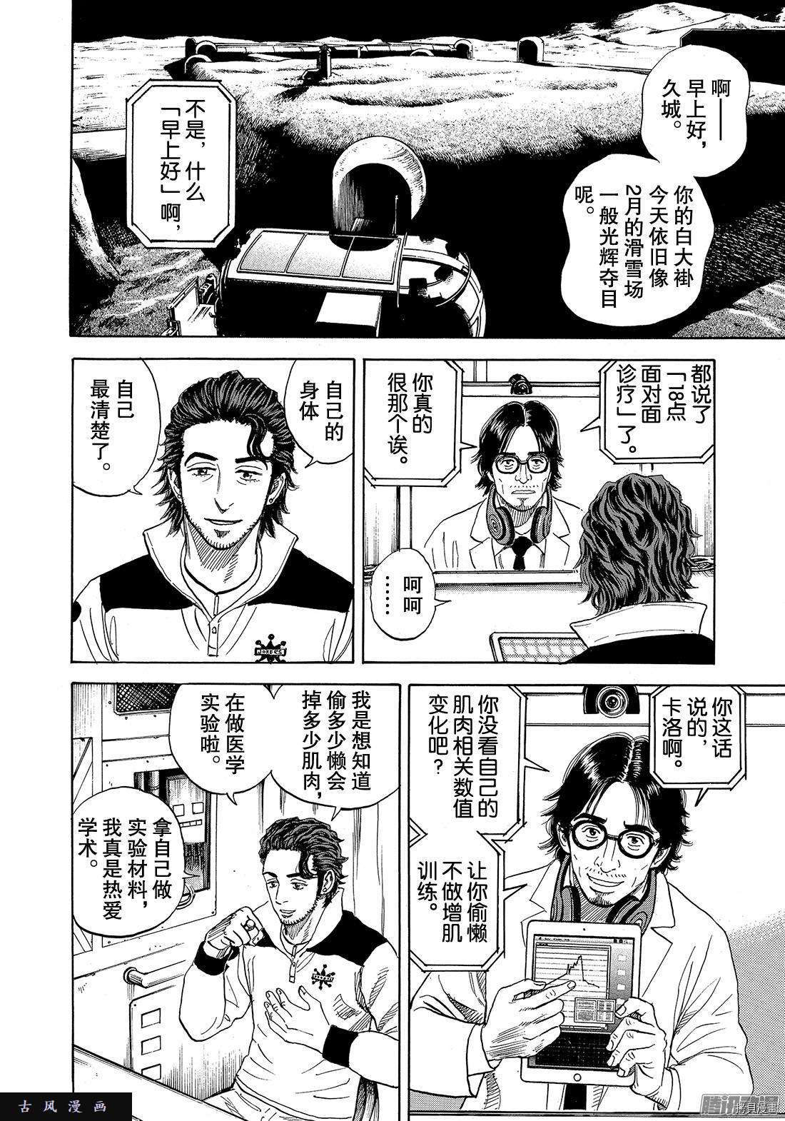 宇宙兄弟[拷贝漫画]韩漫全集-第308话无删减无遮挡章节图片 