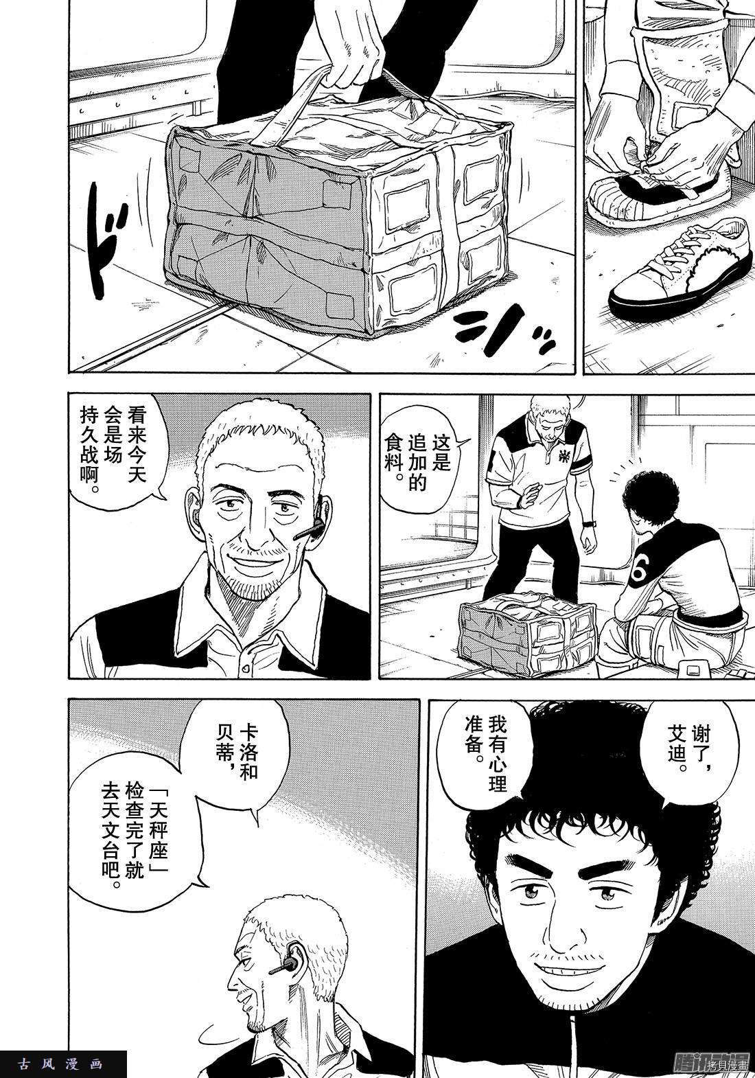 宇宙兄弟[拷贝漫画]韩漫全集-第308话无删减无遮挡章节图片 